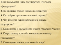 Государственные символы Российской Федерации