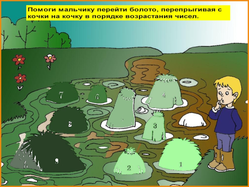 Не попади в болото. Кочки на болоте. Болото для детей. Кочки на болоте рисунок. Детская игра болото.