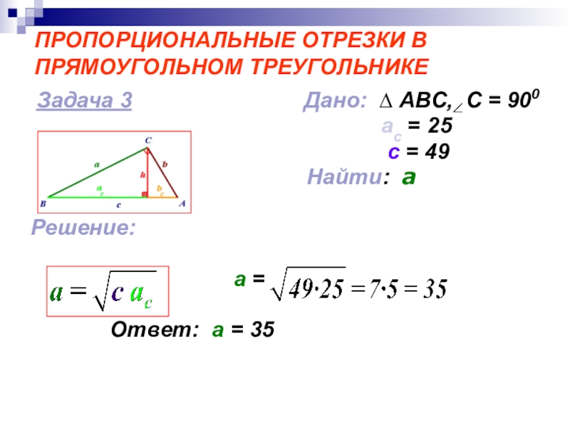 Пропорциональные отрезки в прямоугольном треугольнике. Пропорциональные отрезки в прямоугольном треугольнике задачи. Пропорциональные отрезки в прямоугольном треугольнике задачки. Средняя линия прямоугольного треугольника.