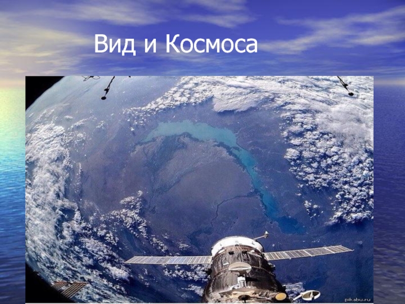 Озеро балхаш сточное. Балхаш вид сверху. Озеро Балхаш презентация. Озеро Балхаш интересные факты. Озеро Балхаш из космоса.