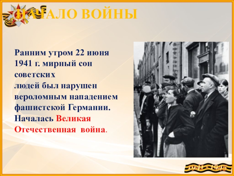 Картина утро 22 июня 1941 года