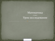 Презентация по математике на тему Прямоугольник