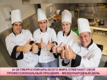 Презентация к внеклассному мероприятию