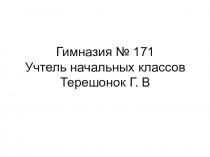 Презентация Универсальные учебные действия в начальной школе