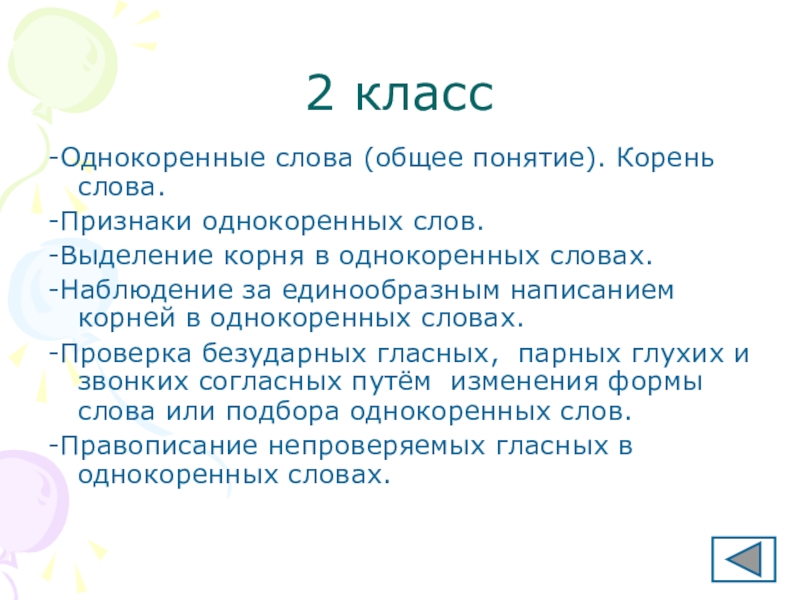 Состав слова наблюдению. Корень слова наблюдательность. Белка однокоренные слова 2 класс выделить корень. Однокоренные слова к слову белка 2 класс выделить корень. Корень термина «одаренность» – слово «дар»,.