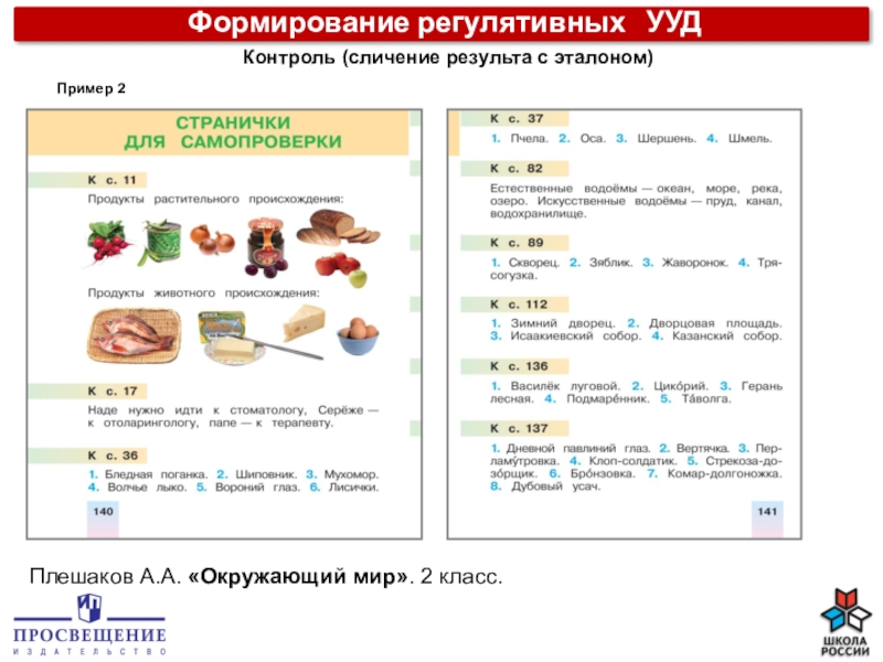 Презентация такие разные праздники 4 класс плешаков