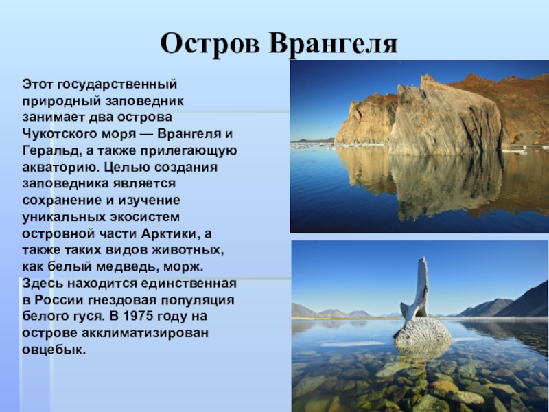 Презентация на тему объекты природного всемирного наследия
