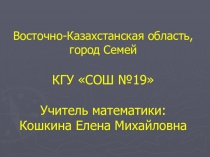 Презентация по алгебре Корень п-ой степени из действительного числа и его свойства