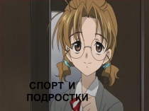 Презентация к уроку Спорт - это...