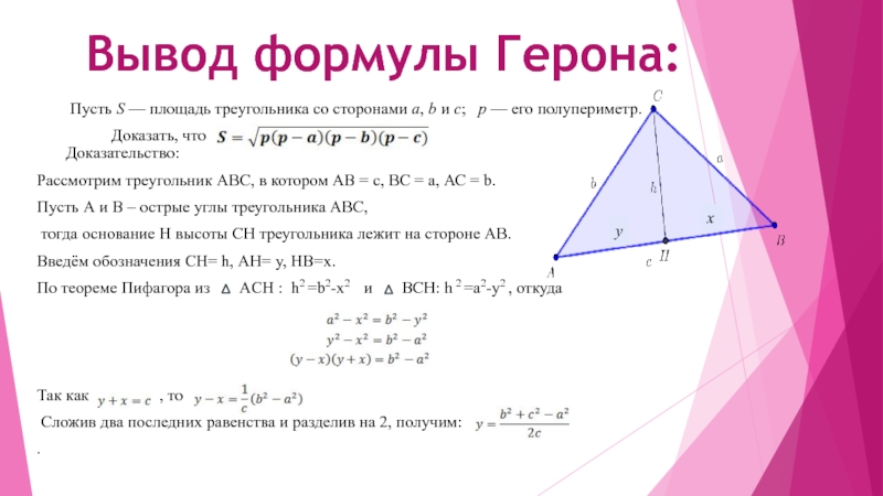 Формула герона доказательство рисунок