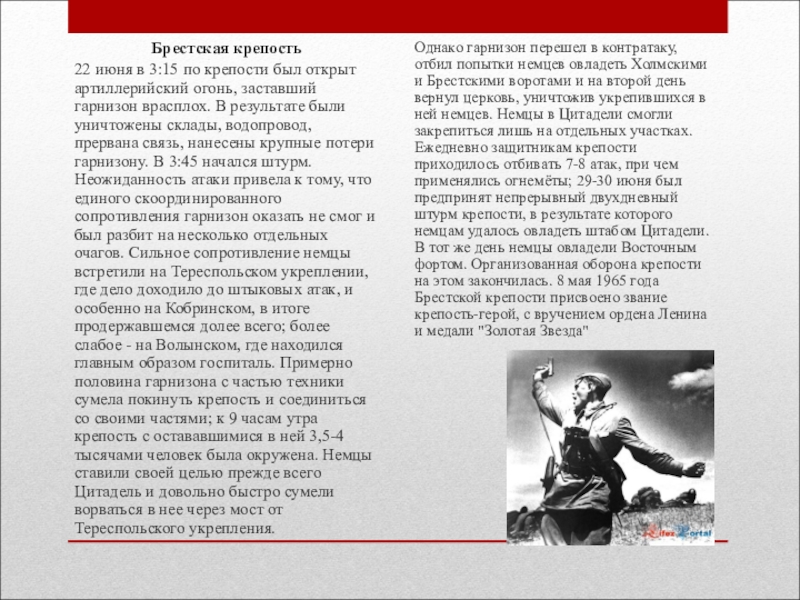 Поговорим о самом главном песня защитников брестской крепости 4 класс презентация