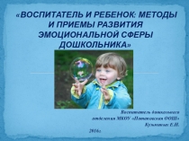 Презентация на районный конкурс Эмоции дошкольников