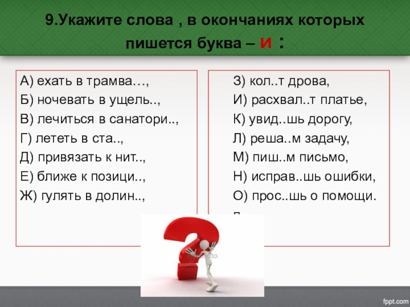 Слова с окончанием а. Слова с окончанимем ьи. Окончание слова. Слава у каторых оканчание и. Слова с окончанием на букву с.