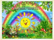 Презентация к уроку по Литературному чтению Звуки и буквы З