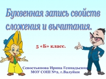 Презентация урока математики Буквенная запись выражений