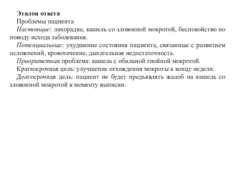 План сестринских вмешательств при крупозной пневмонии