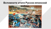 Презентация по истории России на тему Революция 1905 г.