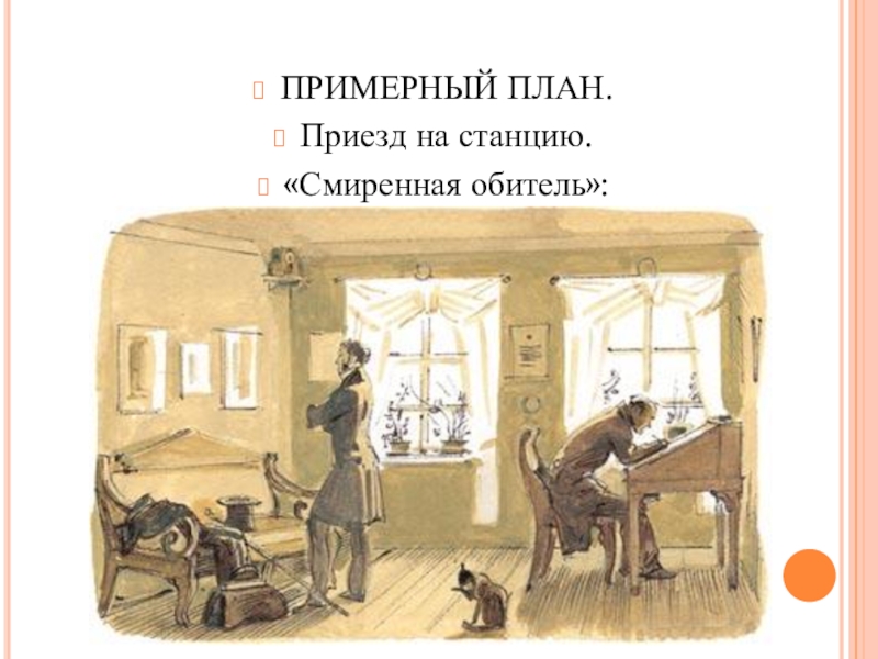 Что изображено на картинках в доме станционного смотрителя в одноименной повести а с пушкина