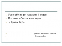 Презентация по обучению грамоте на тему