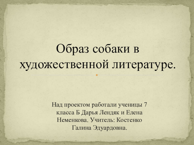 Презентация на тему образ учителя в русской литературе