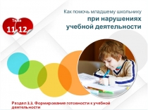 Учебные презентации курса Педагогическая психология 3 часть (10 презентаций)