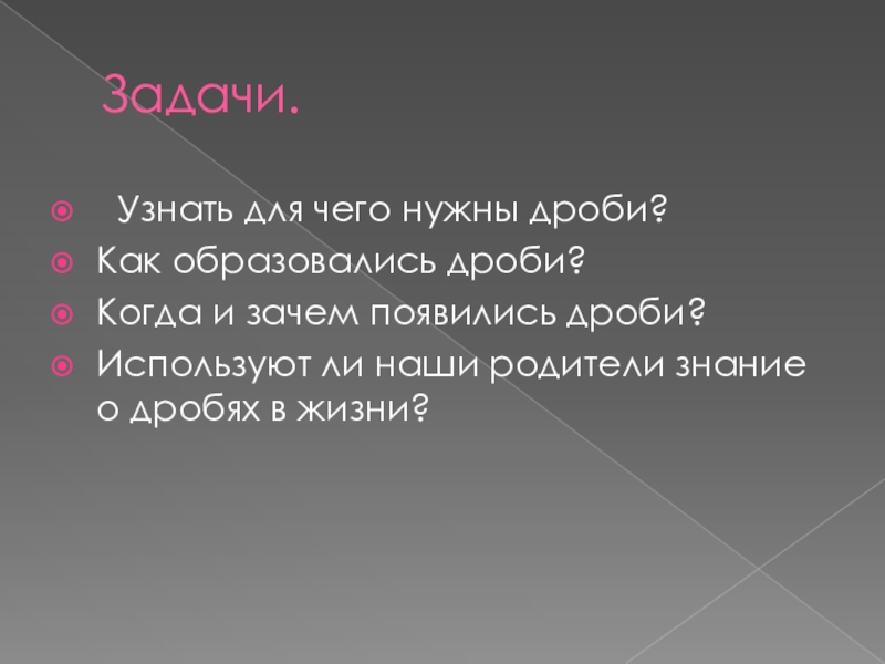 Почему появилось множество. Задача когда появилась. Предмет речи.