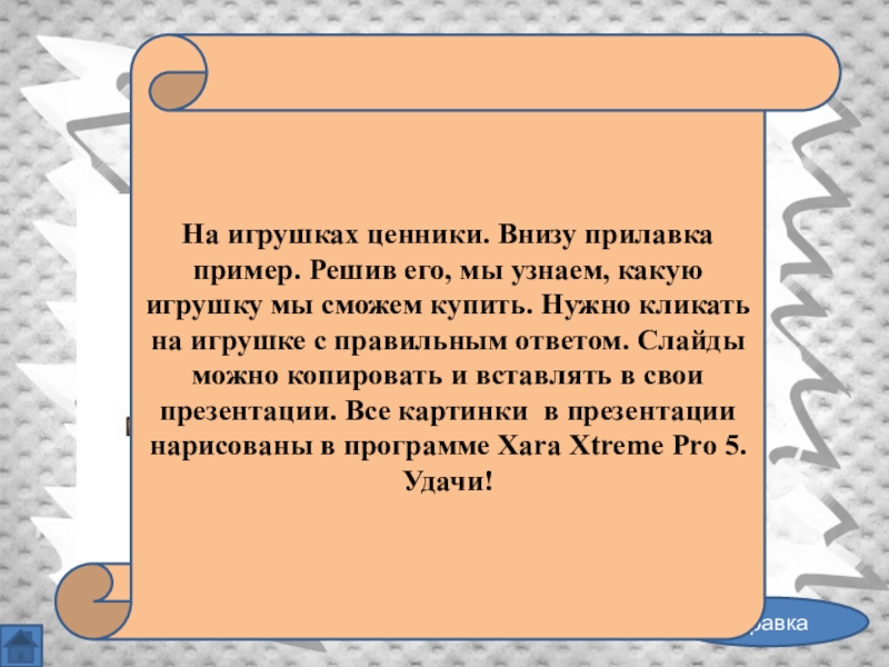 Доклад на 10 минут