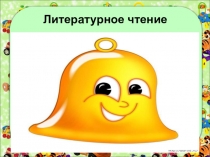 Презентация к уроку на тему Путешествие в страну Знаний