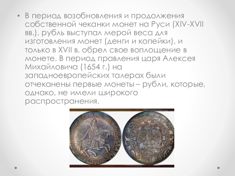 Начало чеканки золотой монеты хозяйственное укрепление македонии. Первые чеканные монеты в мире. Чеканка монет на Руси. Первая отчеканенная монета. Первые чеканные монеты на Руси.