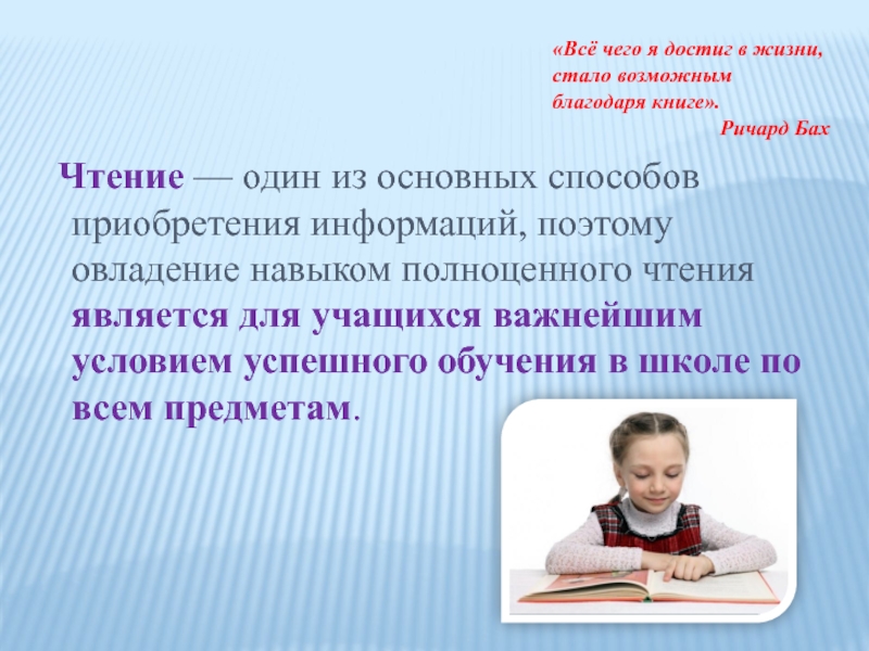 Навык полноценного чтения. Качества полноценного вычислительного навыка. Как правильно читать доклад с презентацией.