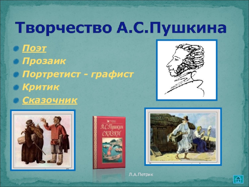 Творчество пушкина 4 класс. Творчество Пушкина. Жизнь и творчество Пушкина. Творчество Пушкина презентация. Творчество Пушкина слайды.