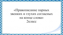Презентация по русскому языку