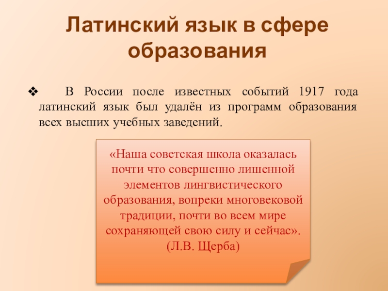 Латинский язык в москве. Латинский язык в России. Роль латинского языка. Истоки языка. Расцвет латыни.