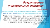 Презентация Приёмы целеполагания на уроках русского языка