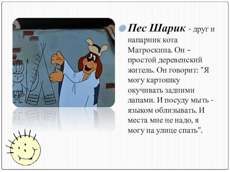 Как зовут федора. Характеристика шарика из Простоквашино. Характеристика героев из Простоквашино. Характеристика Матроскина. Характеристика кота Матроскина.