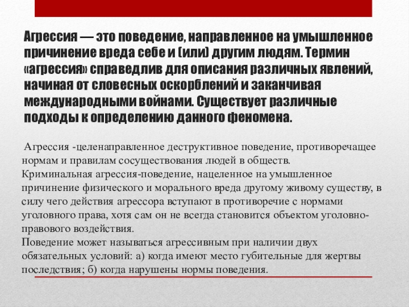 Направляющие поведение