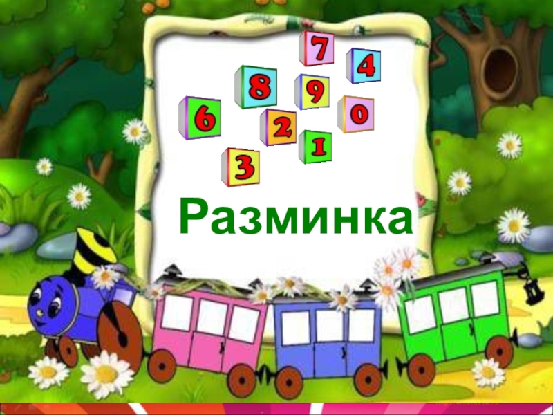 Кто такой эрудит 1 класс презентация. Эрудит 1 класс презентация. Занятие Эрудит 1 класс. Занятие Юный Эрудит для 1 класса. Эрудит 1 класс первое занятие.