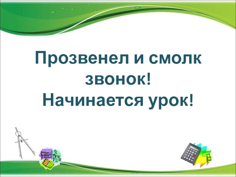 Презентация по математике на тему Сокращение дробей