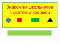 Презентация по математике на тему