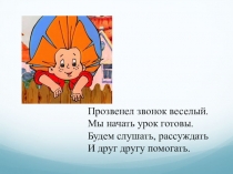 Презентация по русскому языку на тему Однозначные и многозначные слова(1 класс)