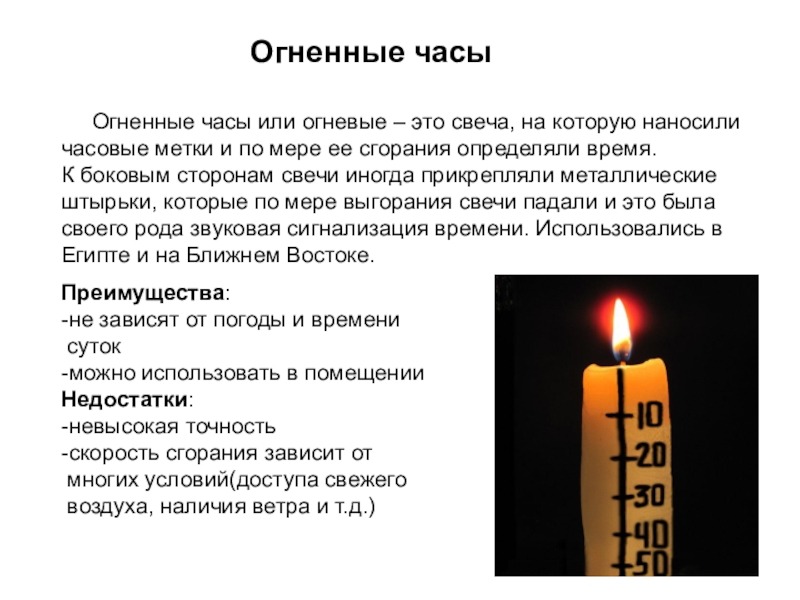 Презентация на тему свеча изобретение на все времена