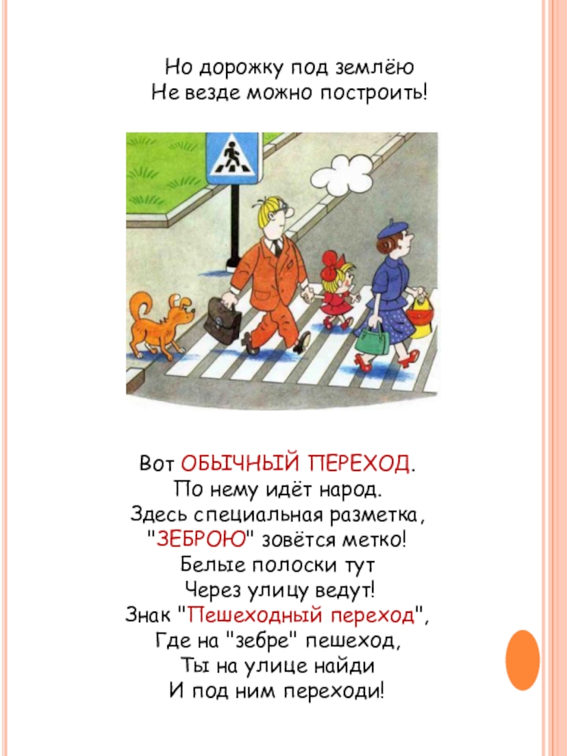 Стихи про пдд. Стихотворение про правила дорожного движения для детей. Стихи про улицу. Стишки смешные про дорожное движение.