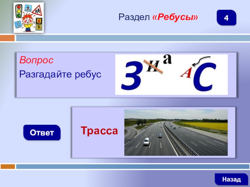 Ребусы по пдд для дошкольников в картинках с ответами