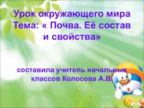 Презентация по окружающему миру на тему Что такое почва
