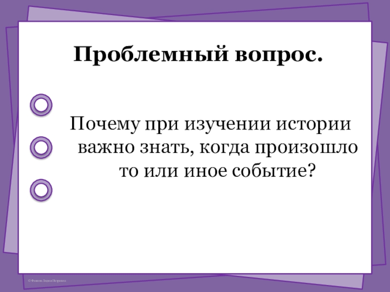 Почему важна история. Проблемные вопросы по истории. Доклад о проблемных вопросах. Проблемные вопросы по истории России. Проблемные вопросы по истории средних веков.