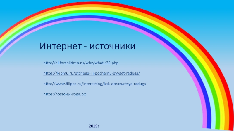 Rainbow 4 класс. Страница для доклада Радуга. Кто раскрасил радугу 4 класс. Кто раскрасил радугу 2 класс. Кто раскрасил радугу ответ кратко.