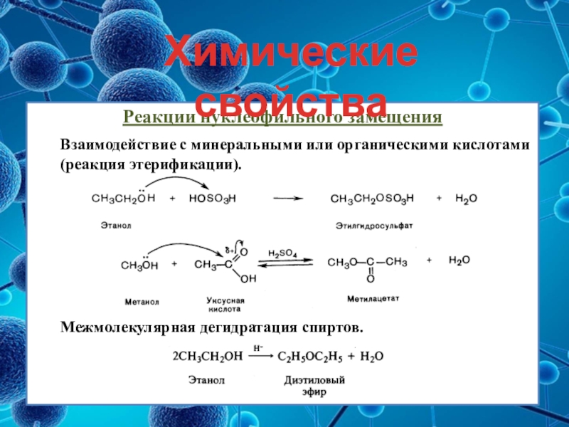 Реакция этерификации пропанола 2