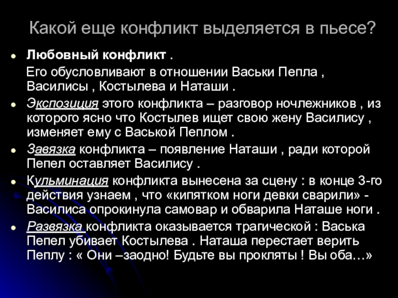 Укажите основной драматургический конфликт пьесы м горького