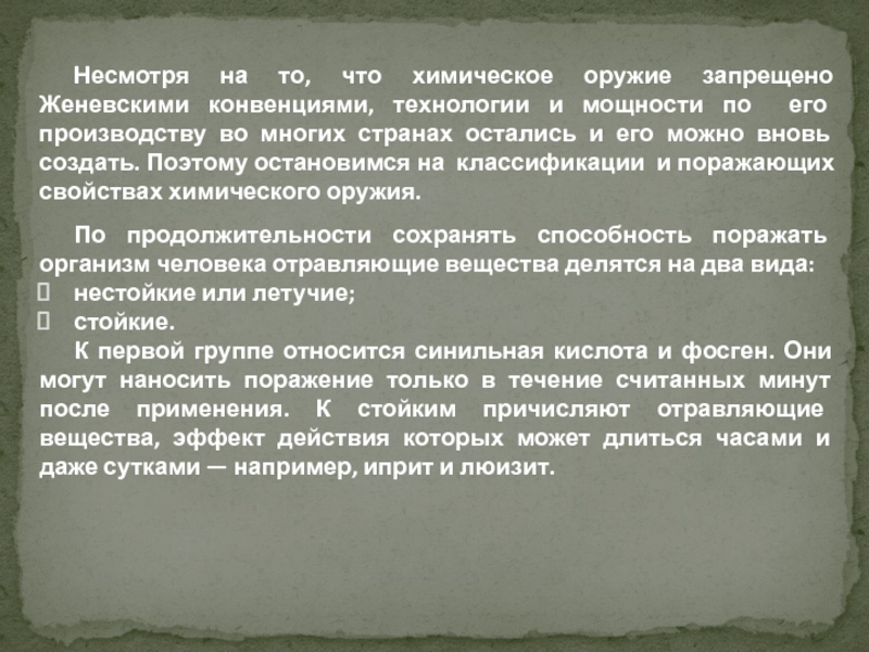 Химическое оружие презентация по обж 10 класс