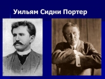 Презентация к уроку литературы ОГенри Дары волхвов